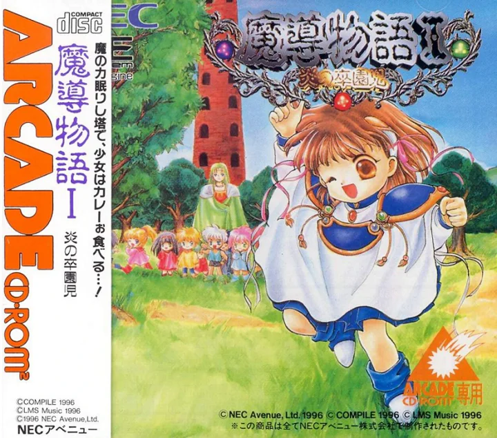 Madou Monogatari I cover art