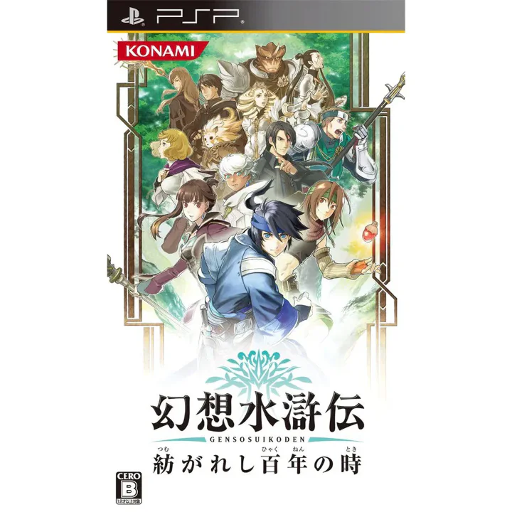 Suikoden: Woven Web of the Centuries cover art
