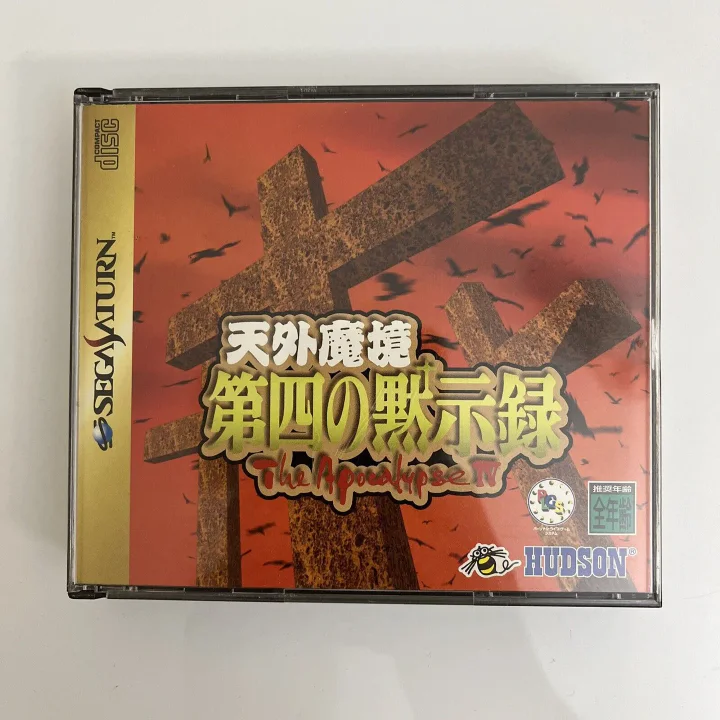 Tengai Makyō: The Fourth Apocalypse cover art