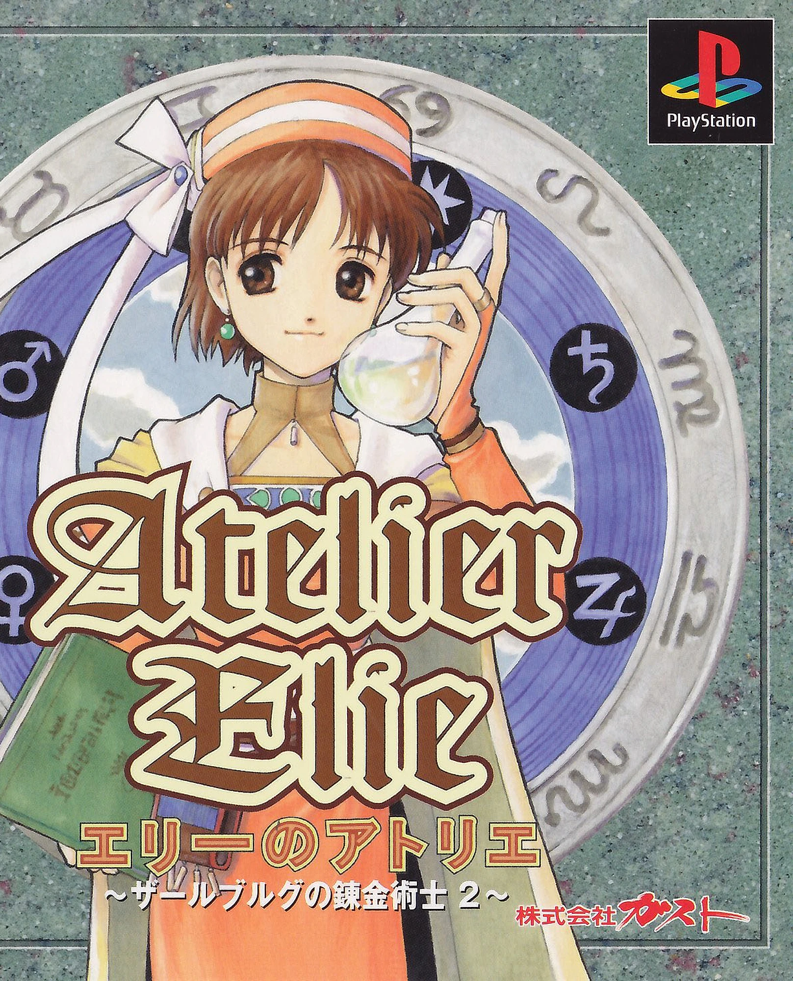 Atelier Elie: The Alchemist of Salburg 2 cover art