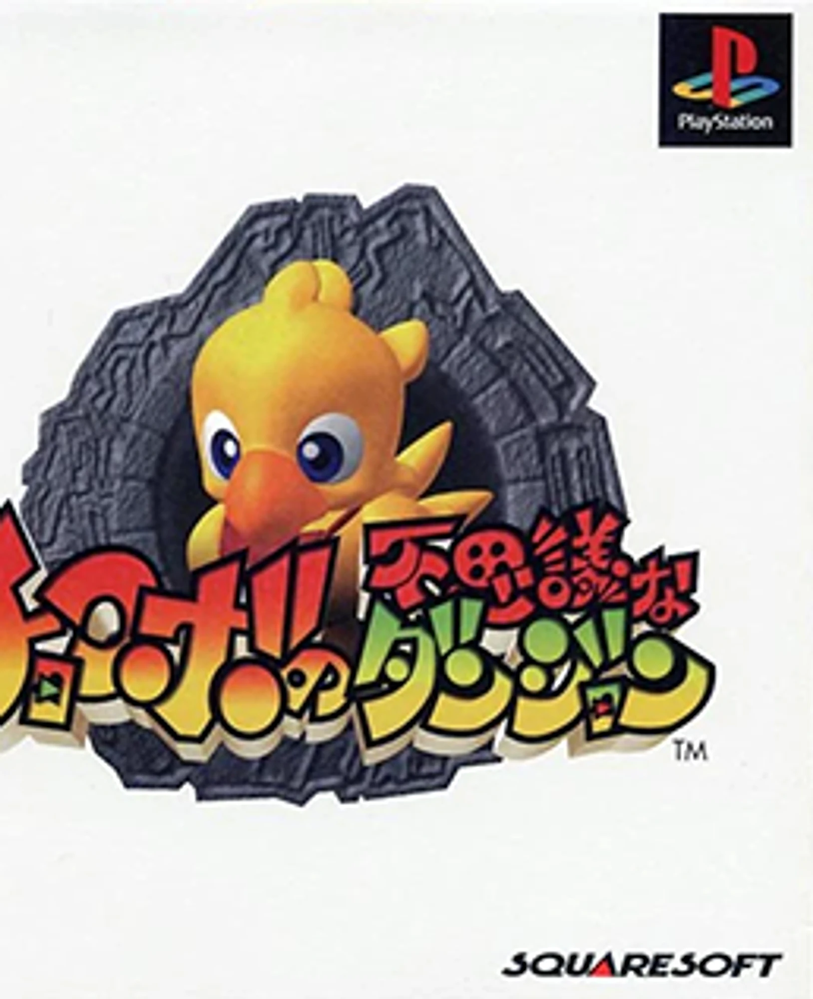 Chocobo's Mystery Dungeon cover art