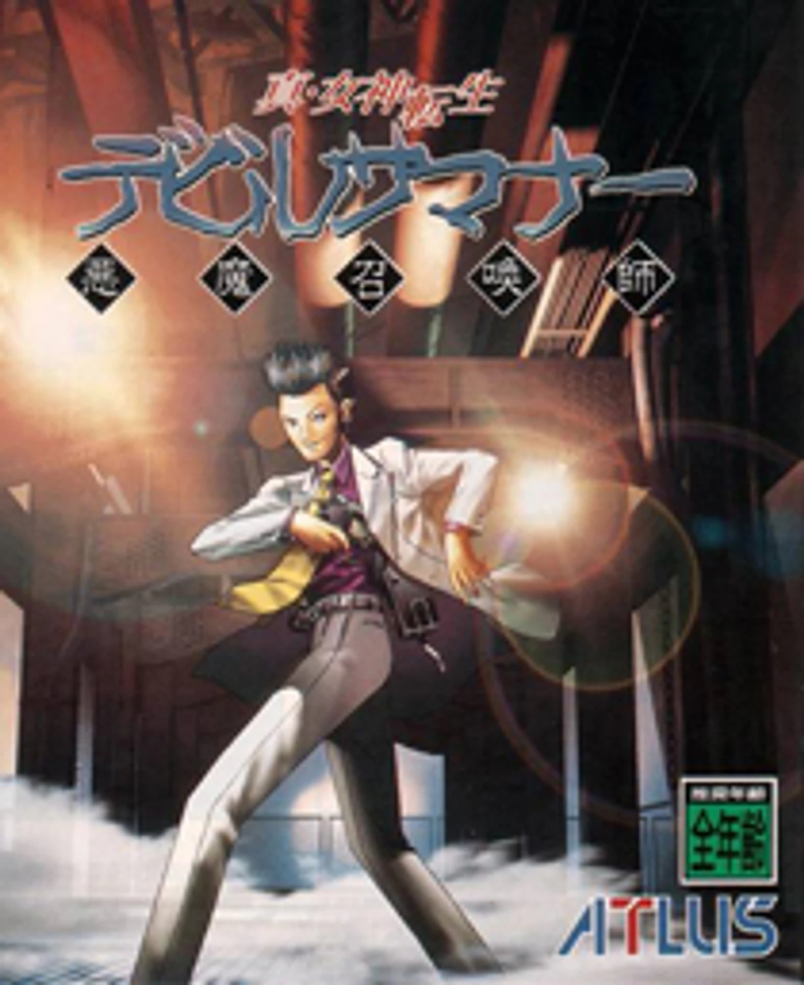 Shin Megami Tensei: Devil Summoner cover art