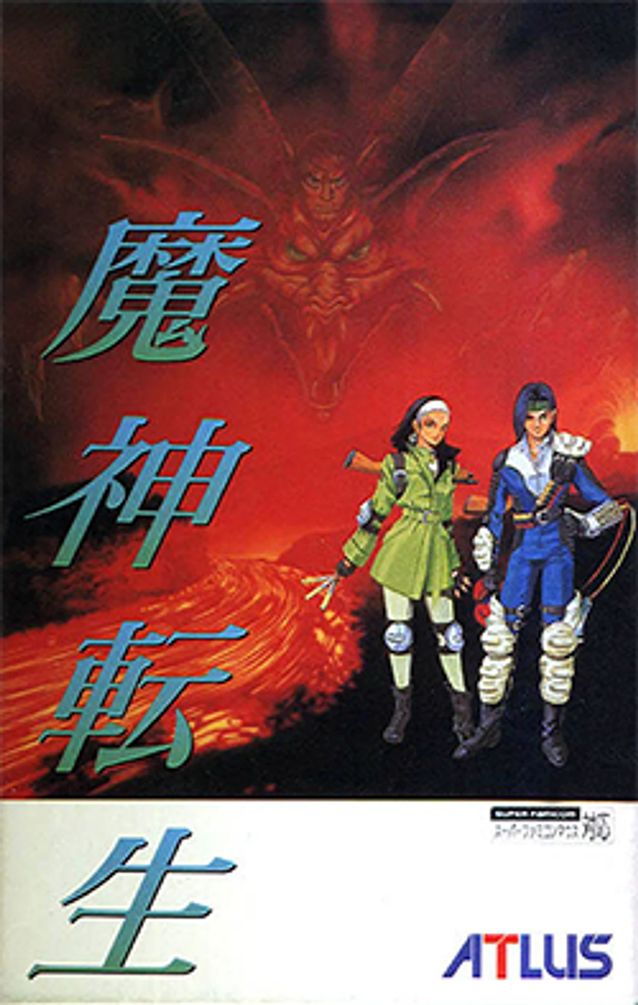 Majin Tensei II: Spiral Nemesis cover art