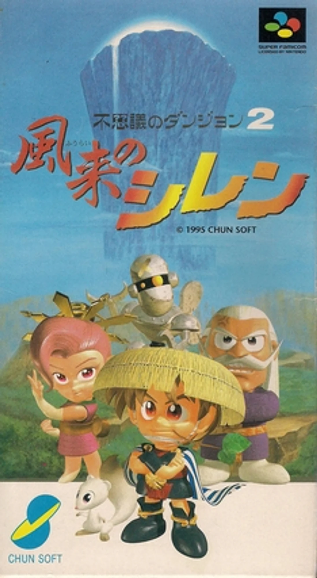 Mystery Dungeon: Shiren the Wanderer cover art