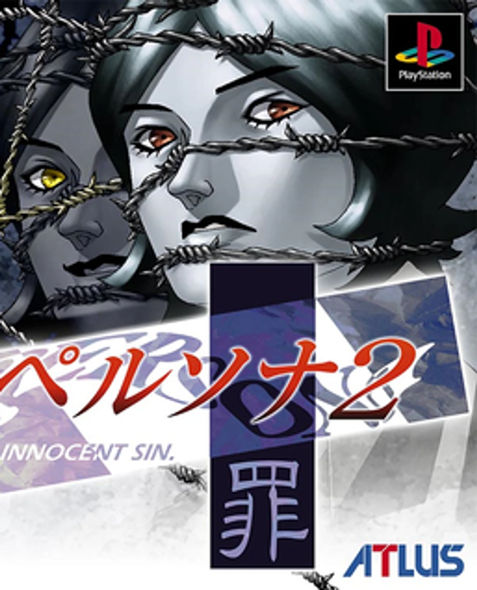 Persona 2: Innocent Sin cover art