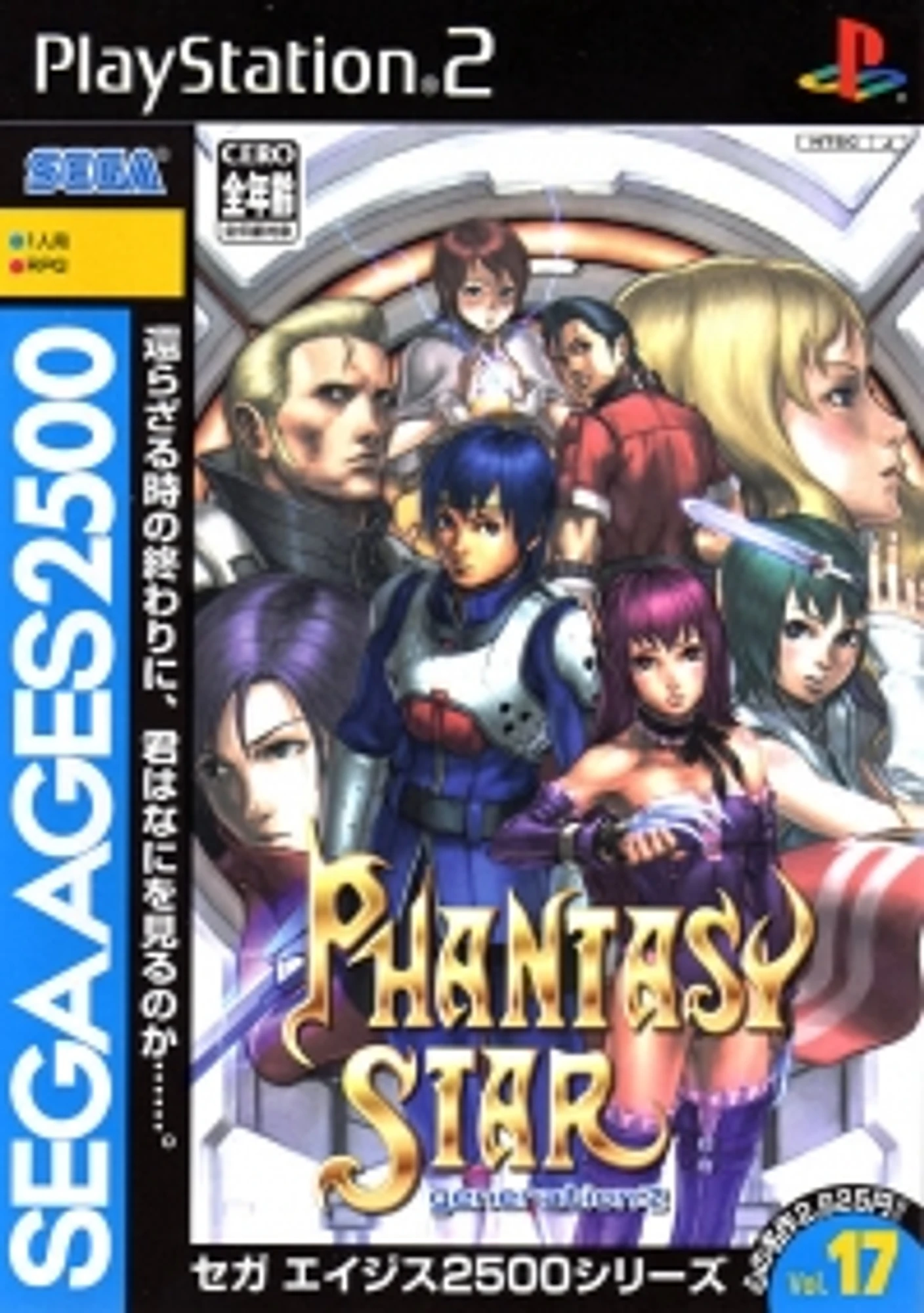 Phantasy Star Generation:2 cover art