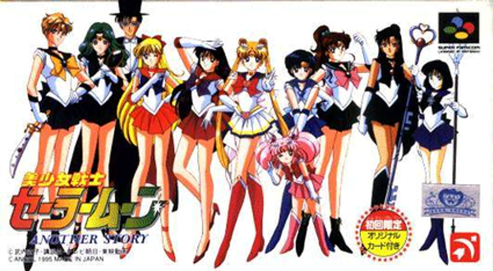 Sailor Moon: Another Story cover art