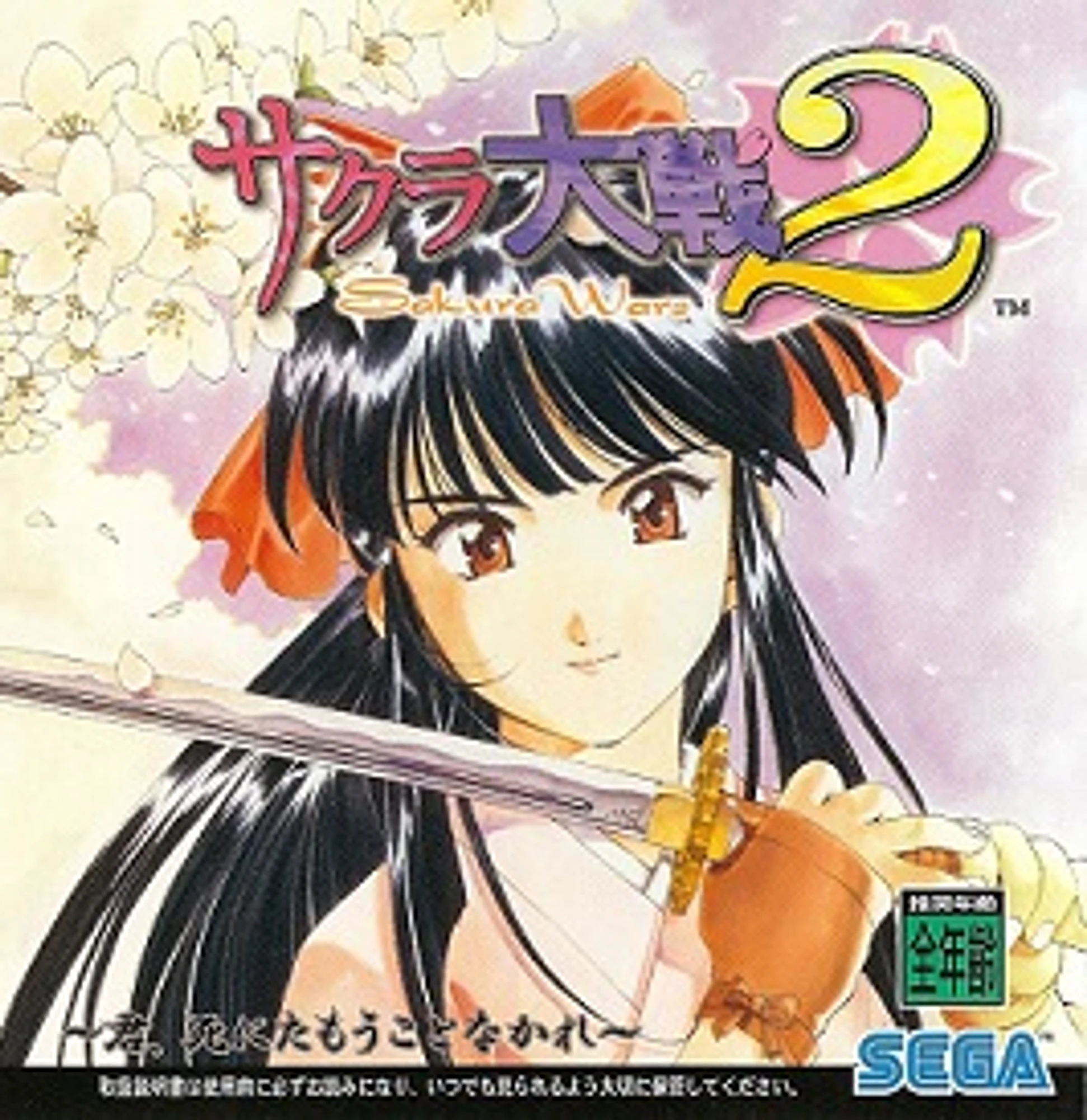 Sakura Wars 2: Thou Shalt Not Die cover art
