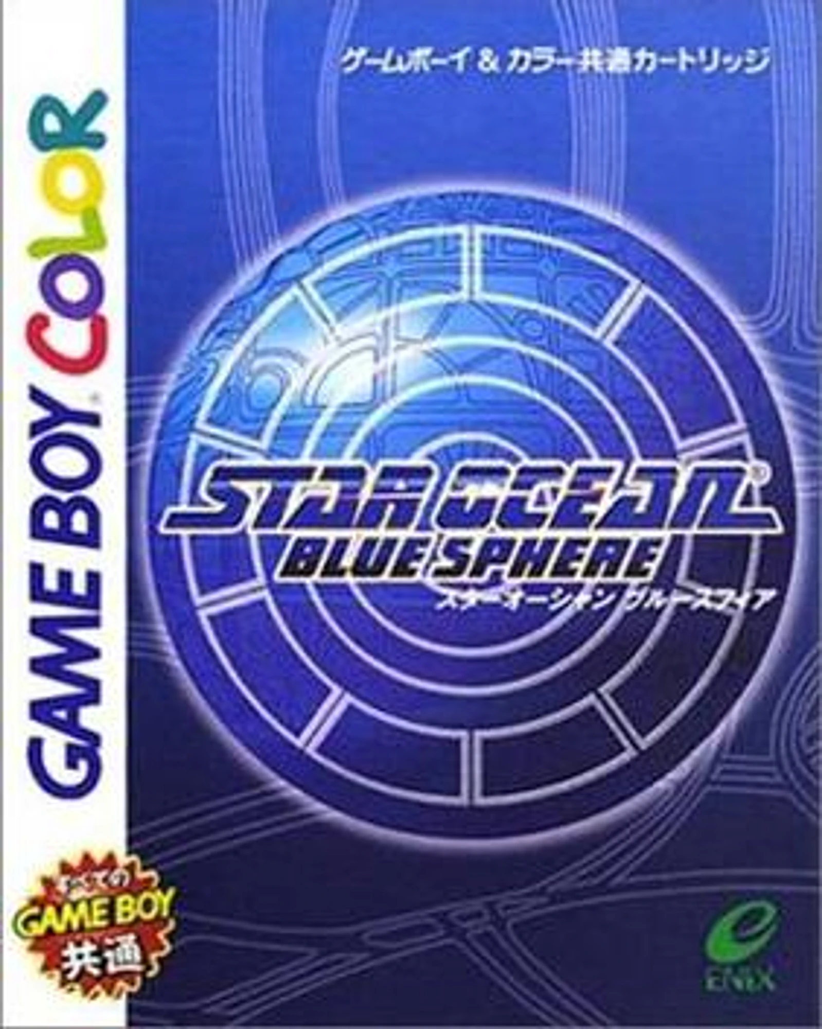 Star Ocean: Blue Sphere cover art