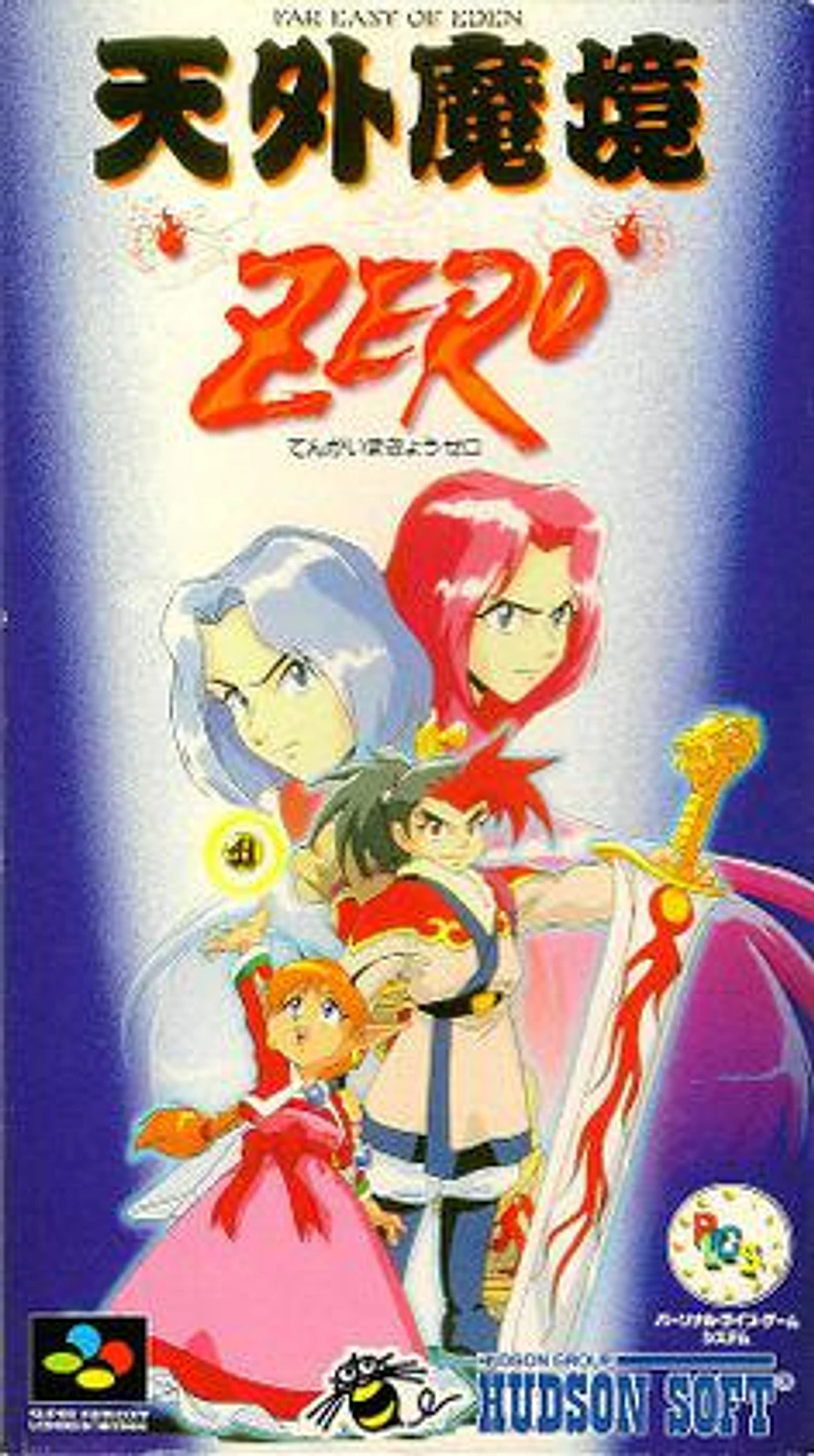 Tengai Makyō Zero cover art