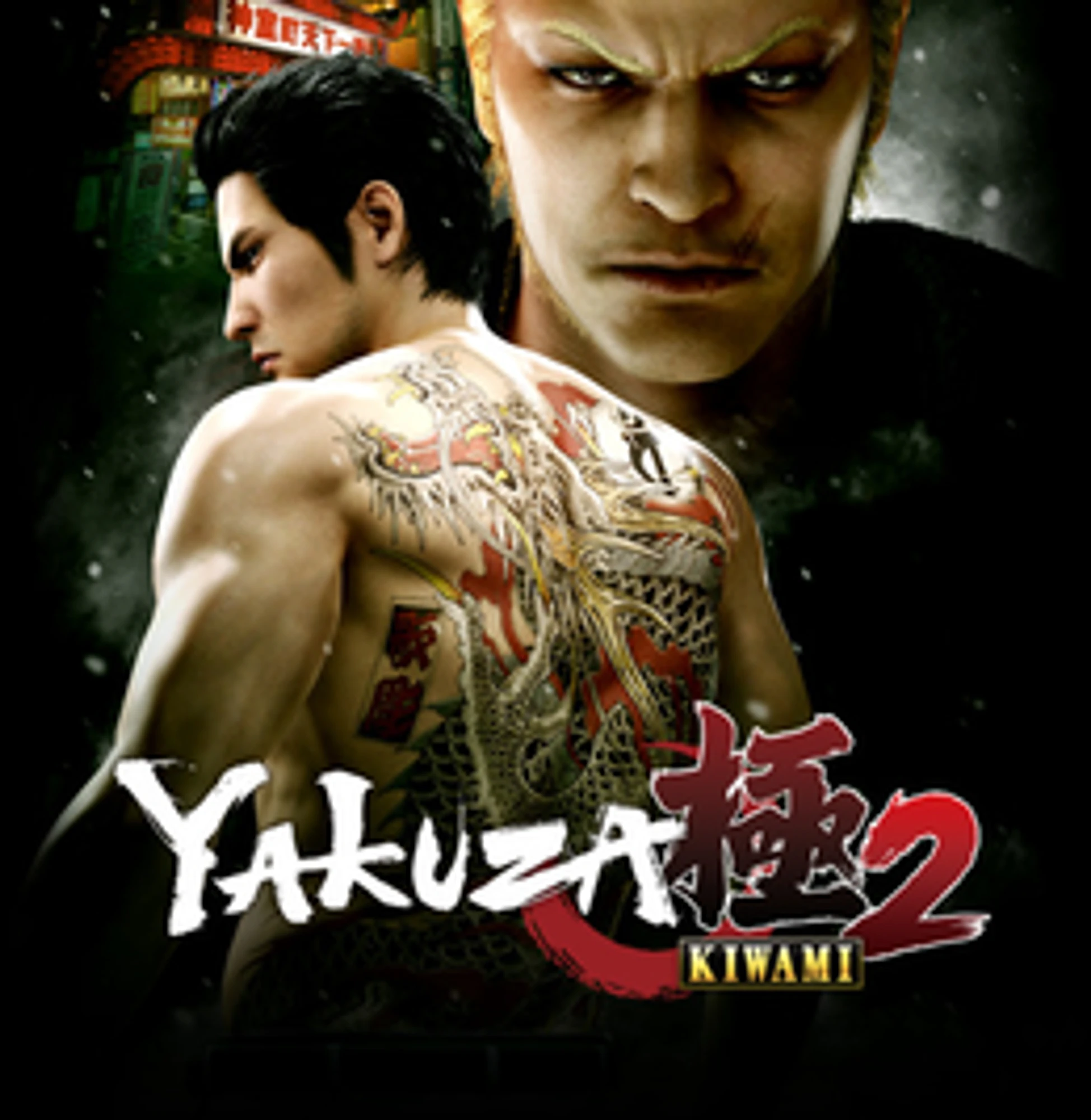 Yakuza Kiwami 2 cover art