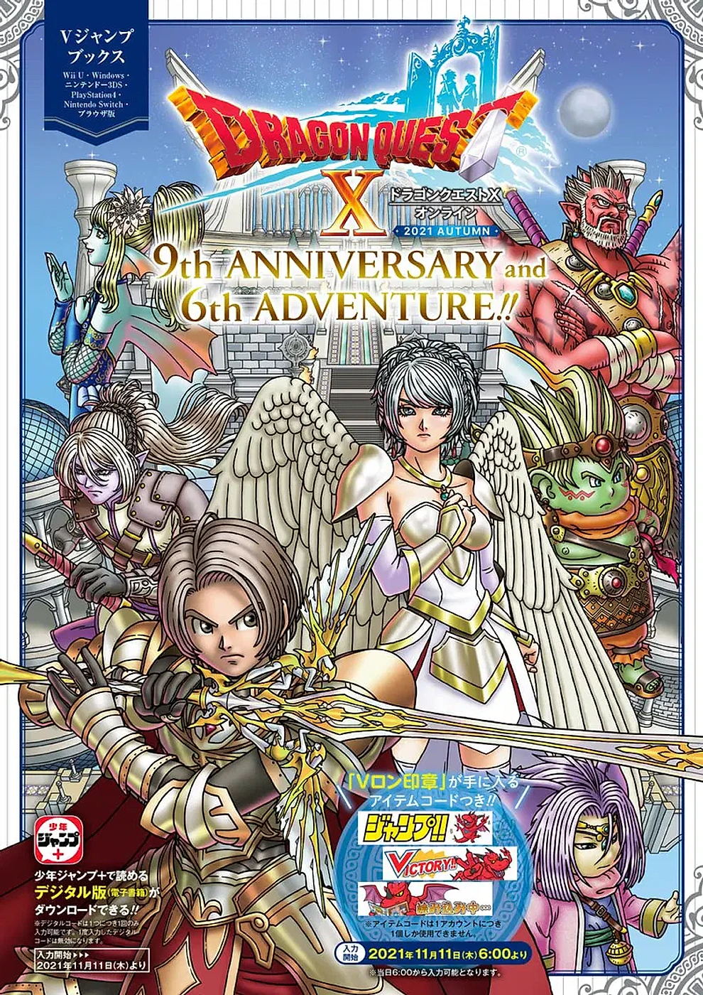 Dragon Quest X Online 2021 Autumn 9th Anniversary And 6th Adventure!! cover art